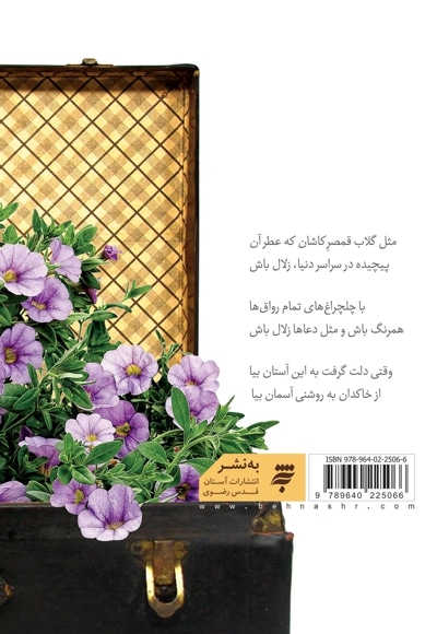 سفر سبز